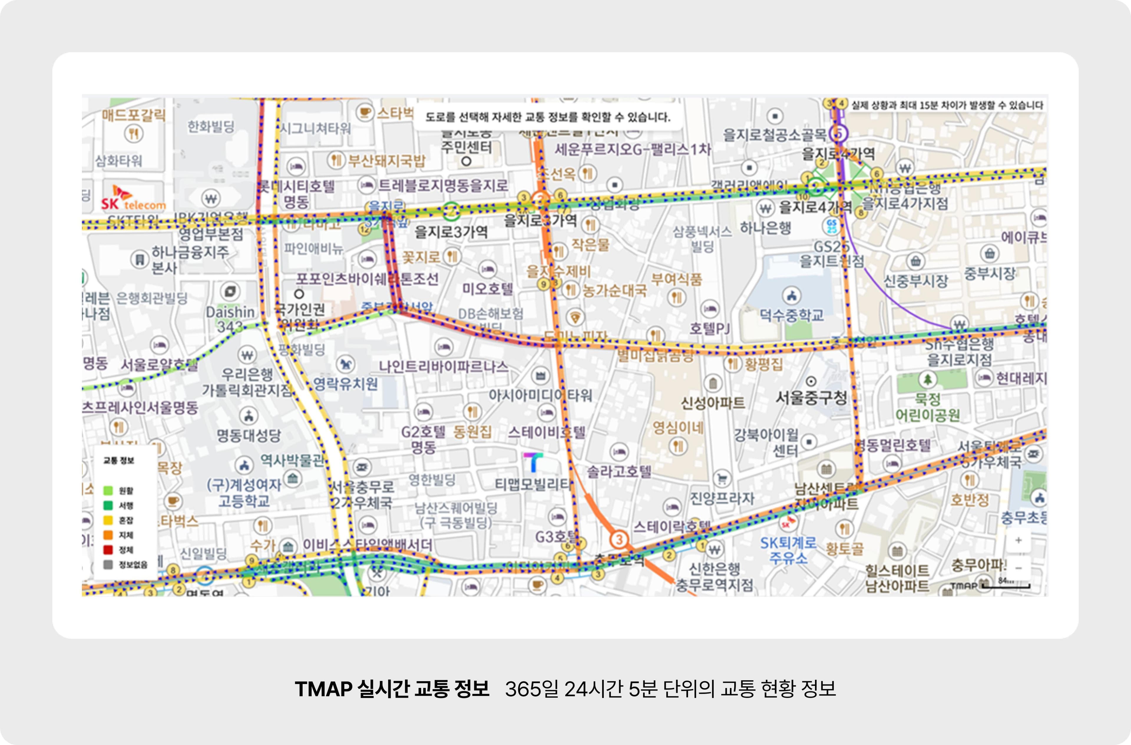 TMAP 실시간 교통 정보