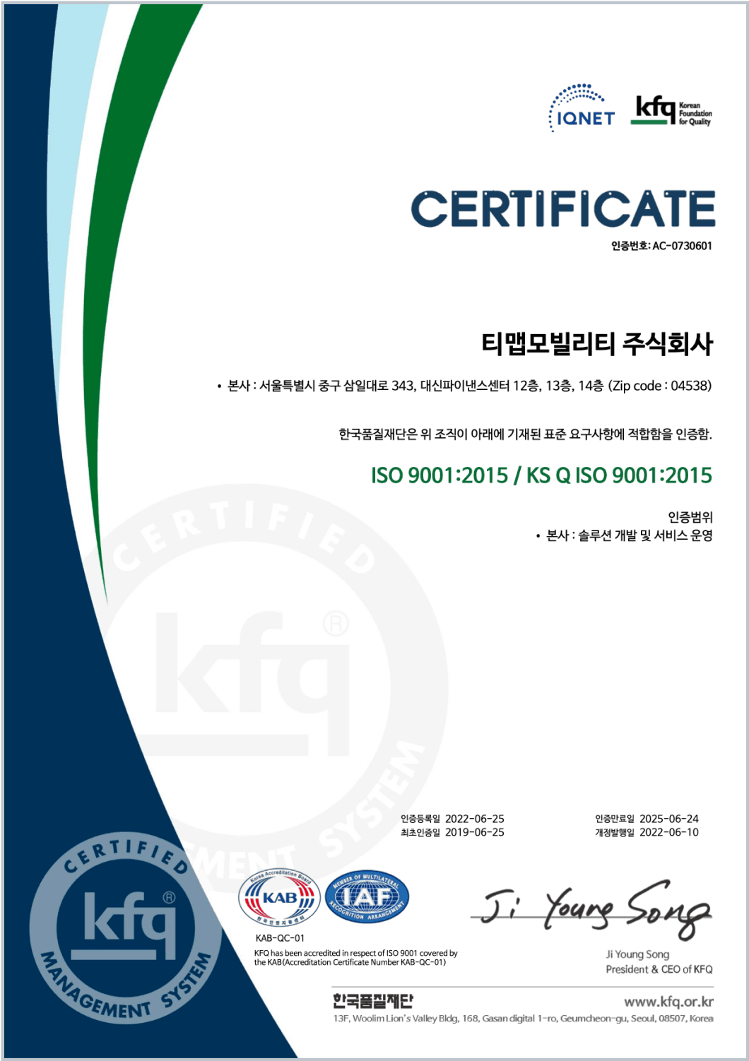 품질경영 ISO9001