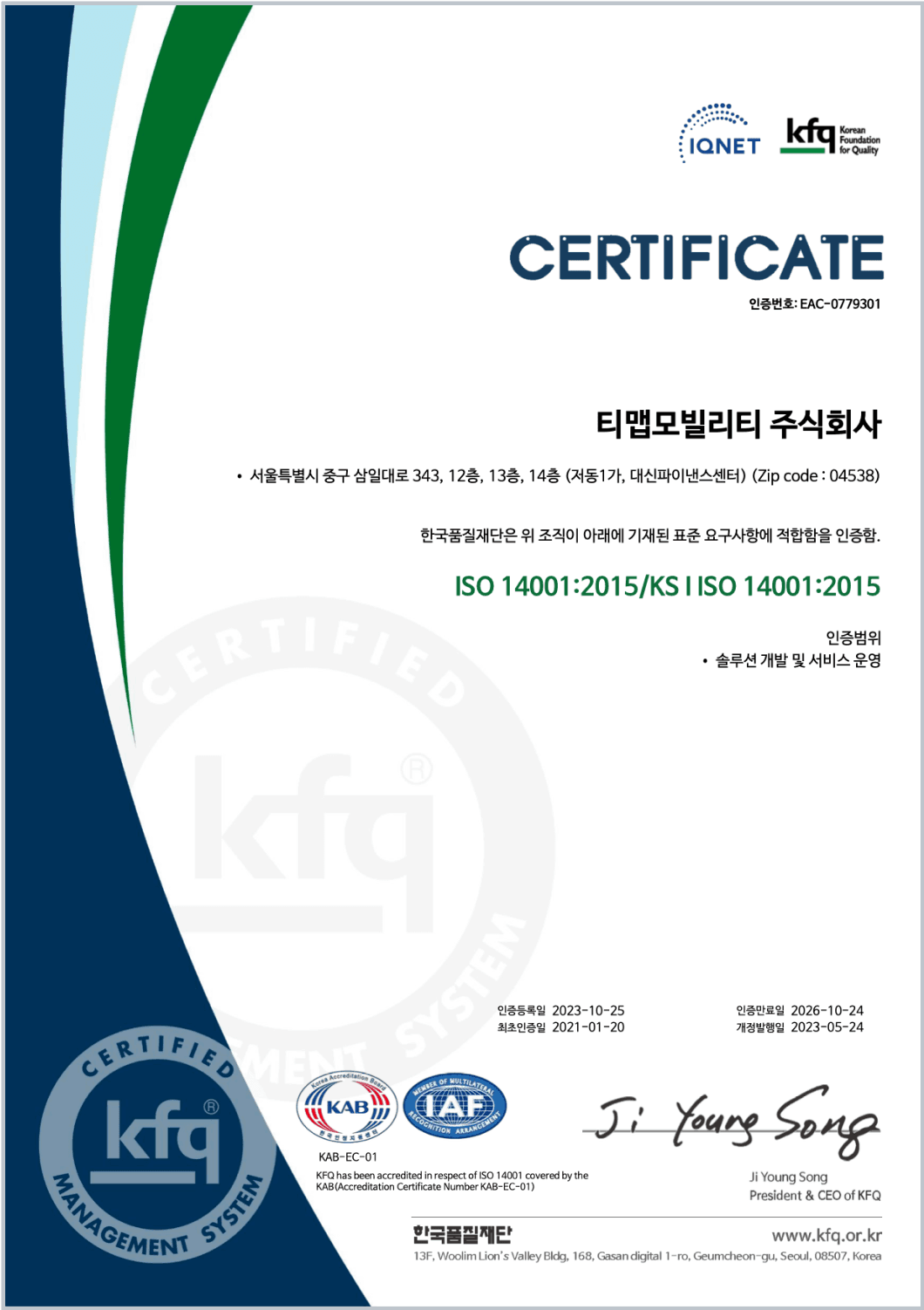 환경경영 ISO14001