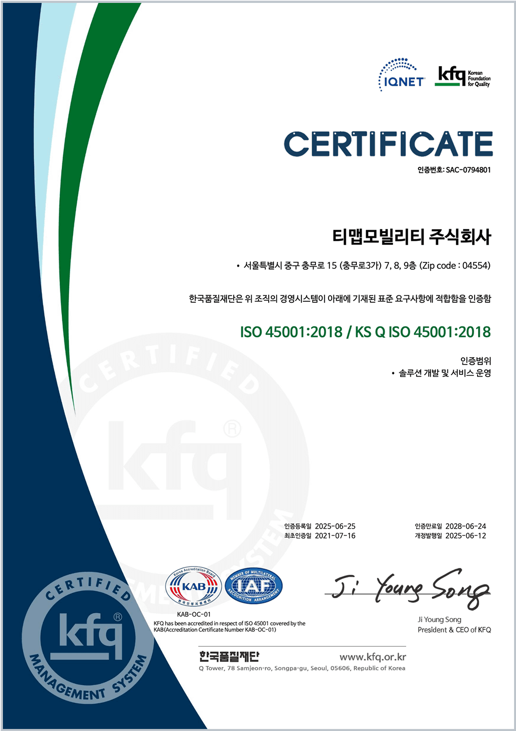 안전보건경영 ISO45001