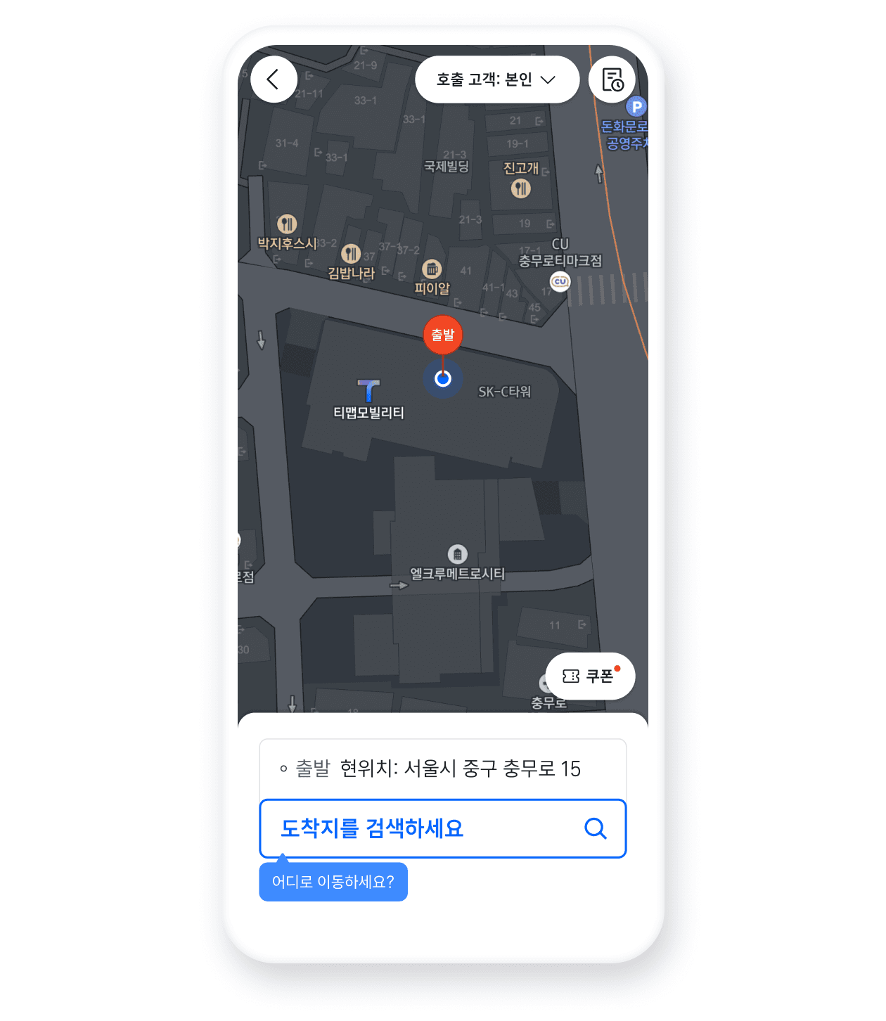 대리운전 서비스를 이용하려는 현위치와 희망 목적지를 선택하세요.