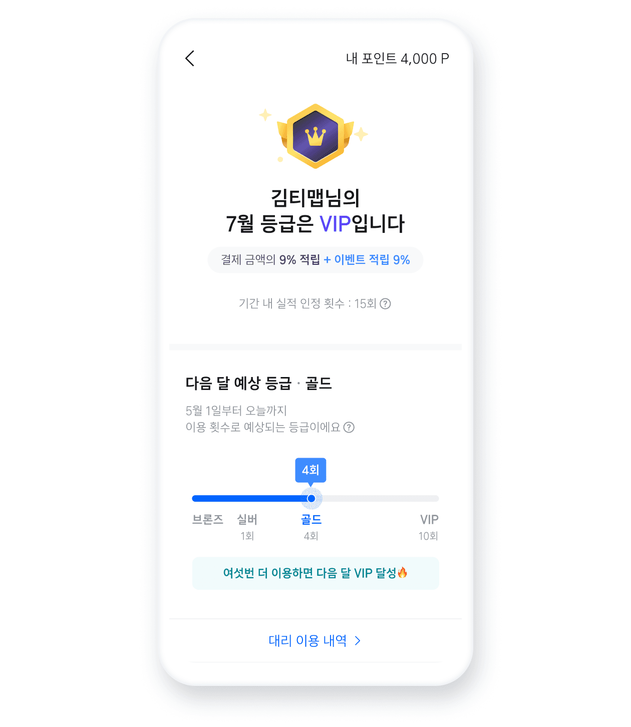 탈 때마다 쌓이는 티맵 포인트도 모아보세요! 이용 실적에 따라 등급 별 기본 포인트와​ 추가 이벤트 포인트가 자동 적립됩니다.​