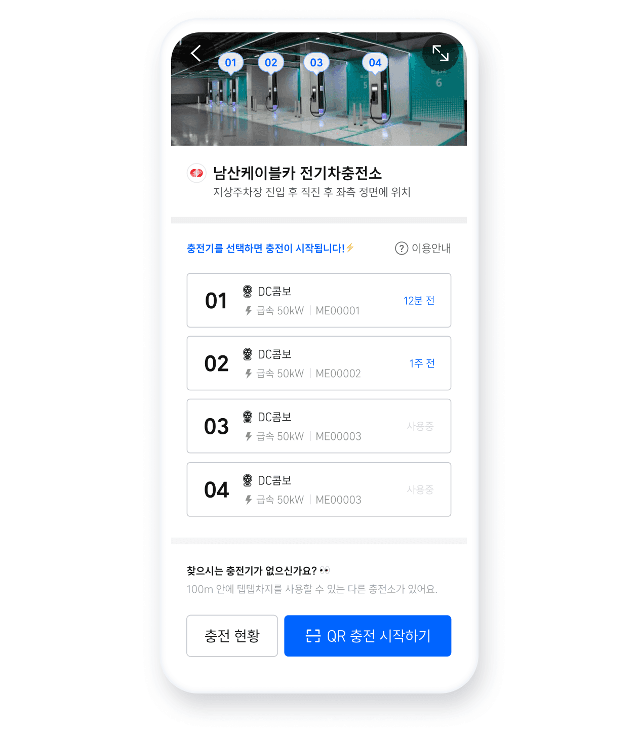 목적지와 가까운 충전소 검색 상단 검색 창에 목적지 입력 후 주변 충전소를 찾아보세요.