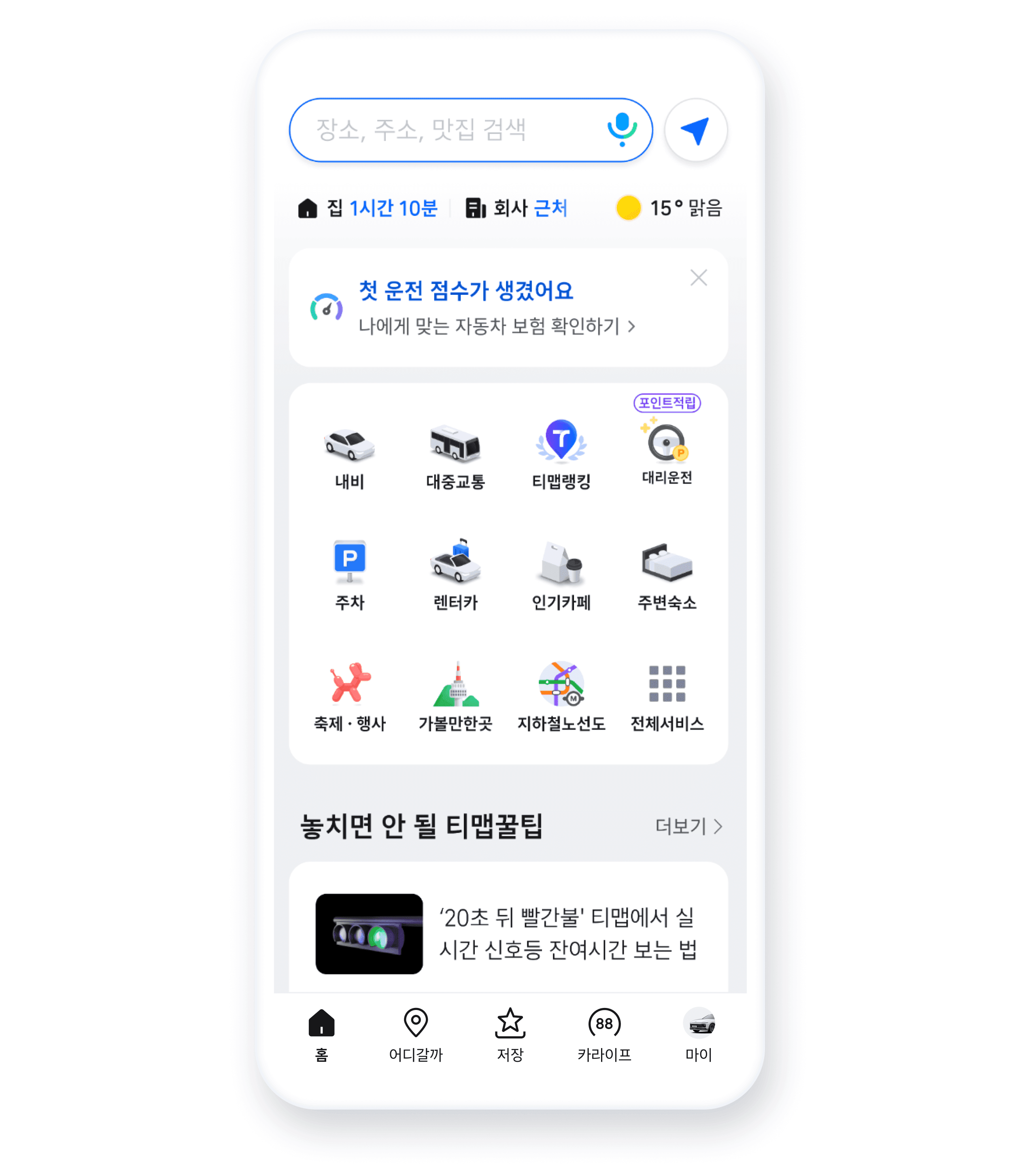 사용하던 내비 기능은 그대로, 다양한 서비스를 한 눈에 보고 쉽게 이동하세요.