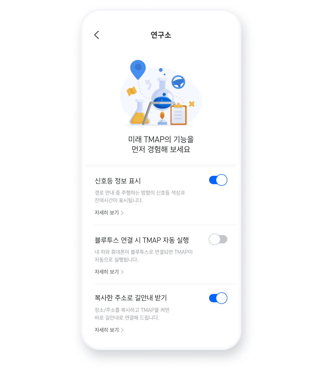 미래의 혁신적인 기능들을 TMAP에서 미리 경험해보세요.