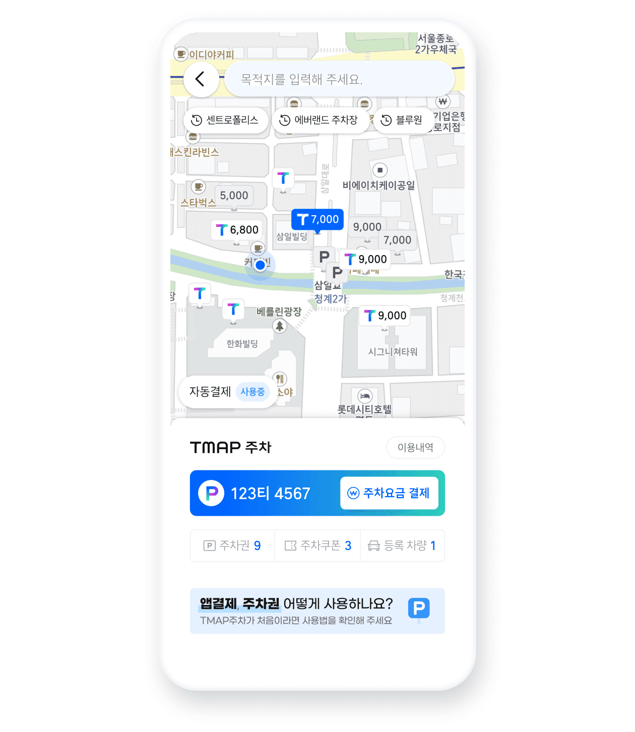 간편 결제 후 논스톱 출차 첫째, 앱에서 미리 주차 요금을 결제할 수 있어요 둘째, 자동결제를 사용중으로 바꾸면, 출차 시 자동으로 결제할 수 있어요.