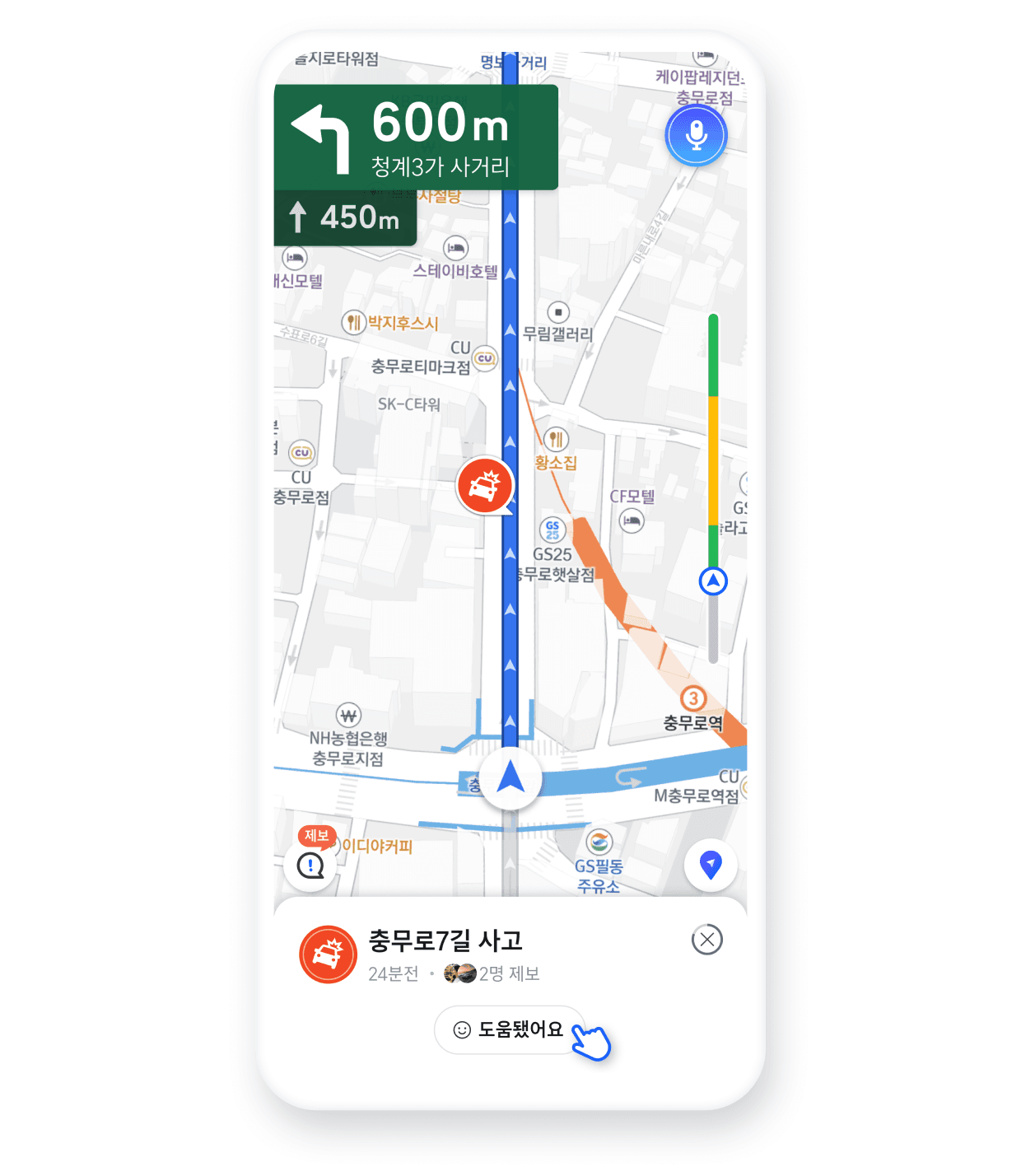 함께하면 더 정확한 도로 정보
