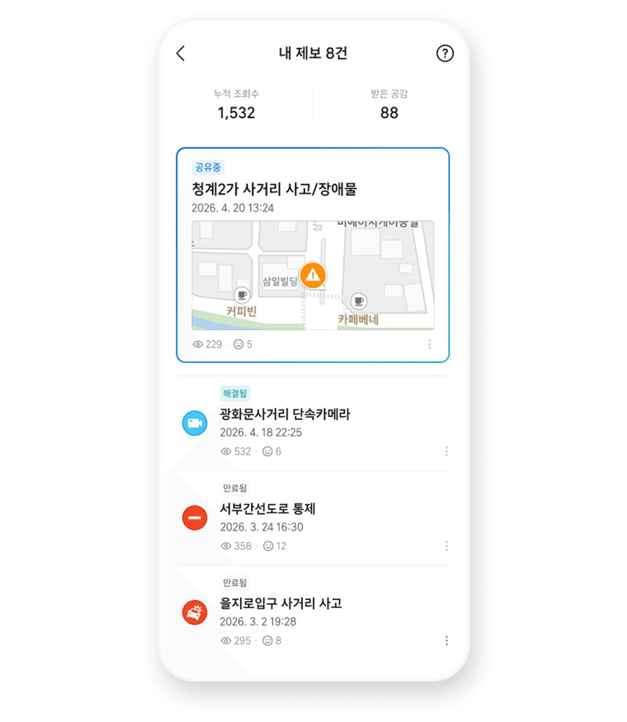 나의 제보 히스토리 확인