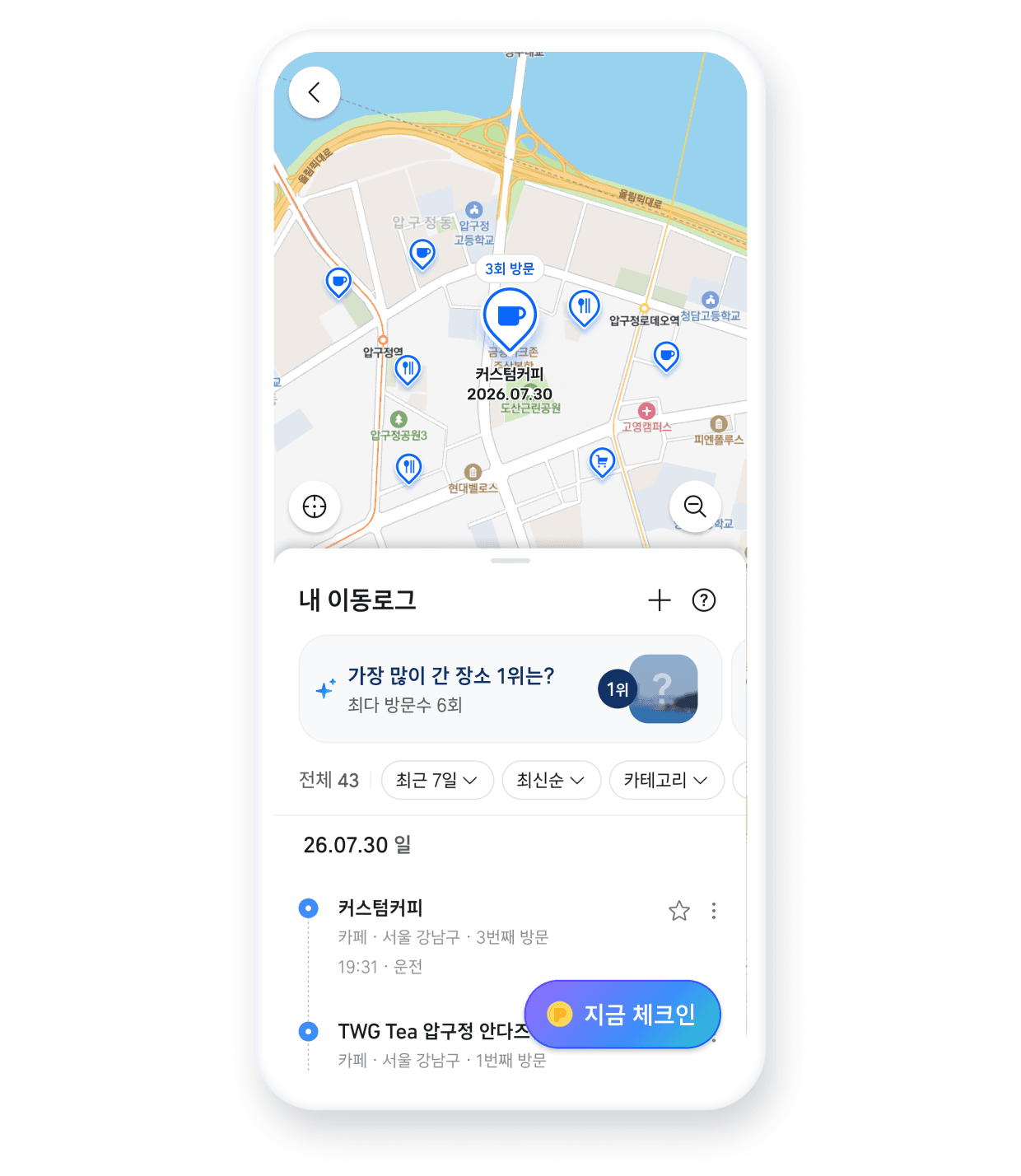 이동로그 진입