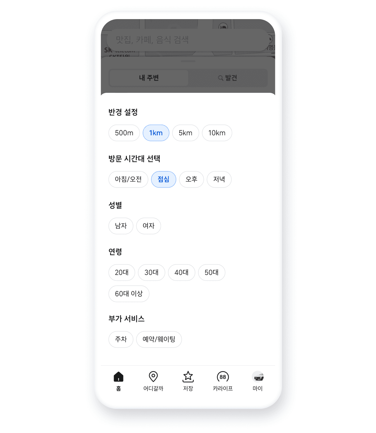 내가 원하는 장소만 골라서 탐색