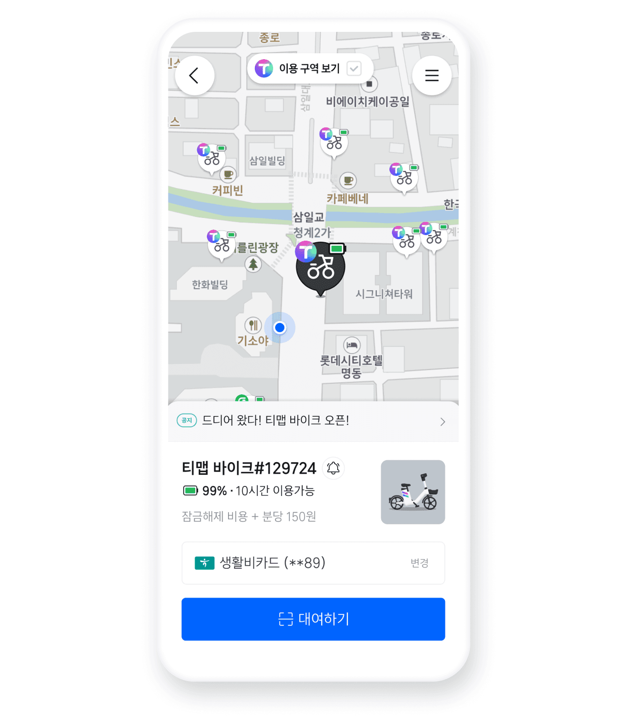 나와 가까이 있는 바이크의 실시간 위치를 안내하고 있어요.