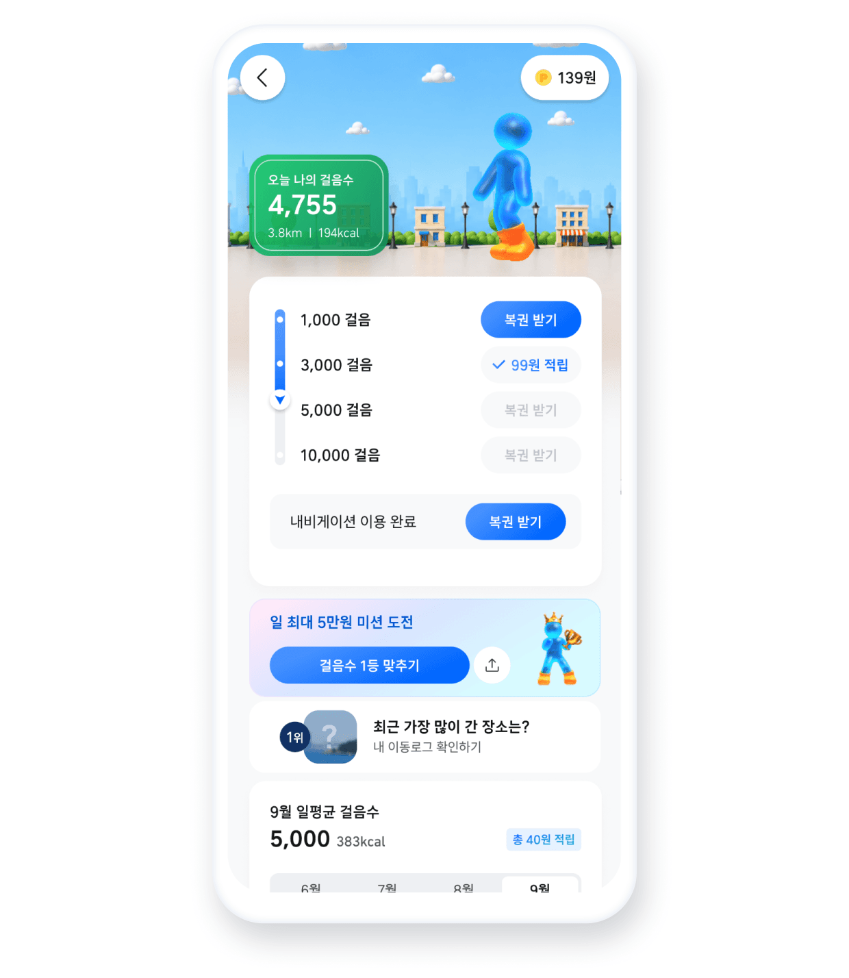 걸음 수에 따라 추가 포인트도 챙겨보세요.