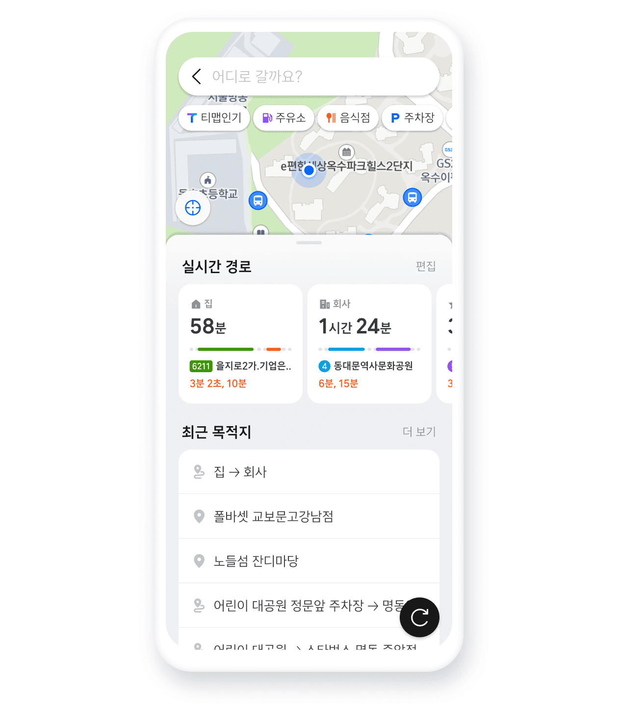 대중교통 홈에서 실시간 경로 추가 버튼을 눌러서 실시간으로 확인하고 싶은 장소를 등록하세요.