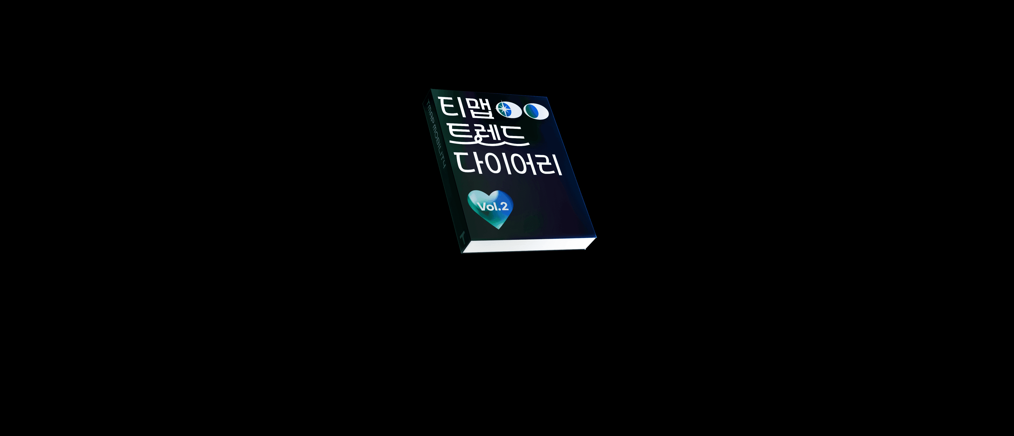 2,000만 이동 데이터로 쓴 TMAP의 일기장
