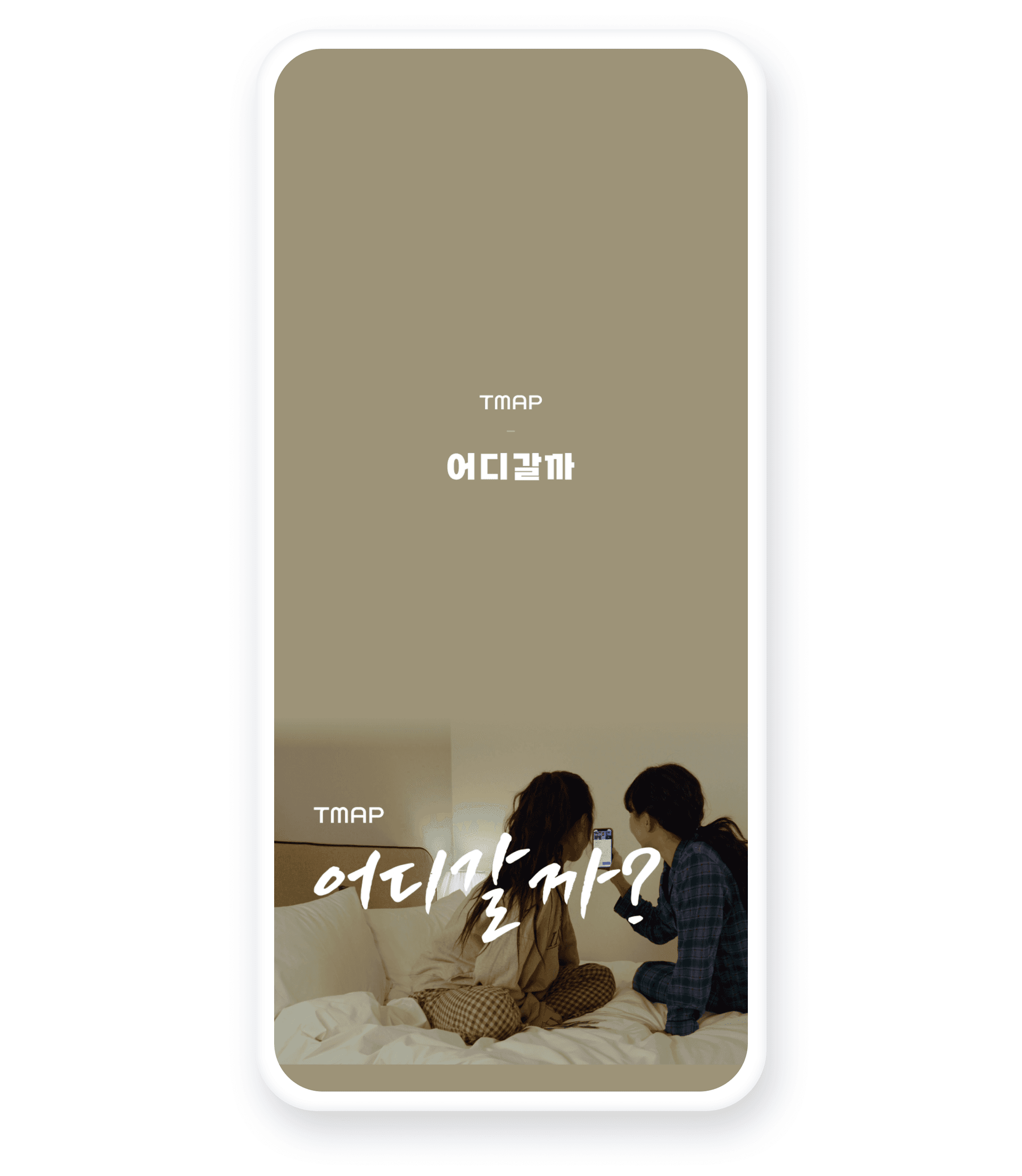 내비 ON 단계 광고 상품