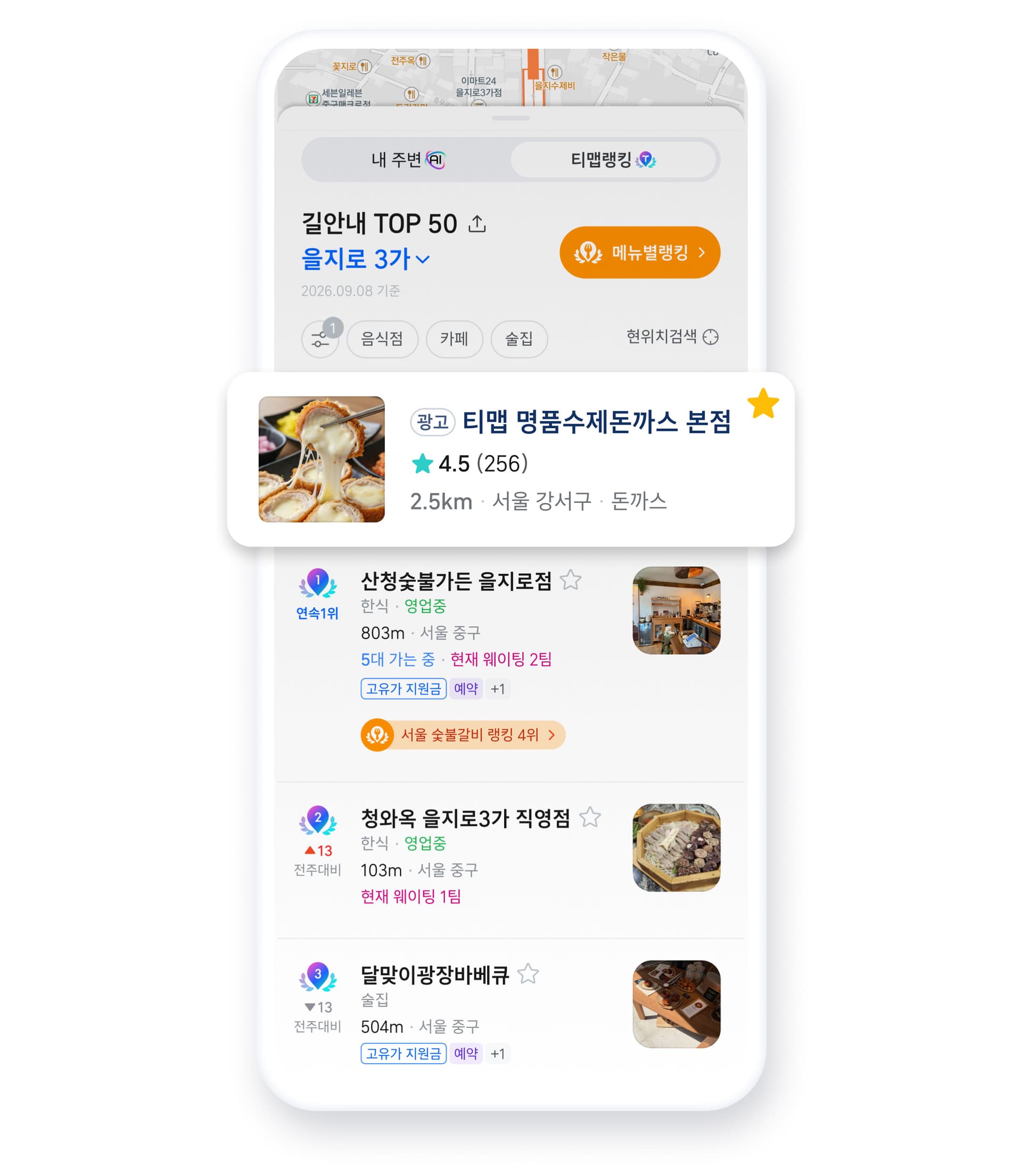 티맵 랭킹 광고