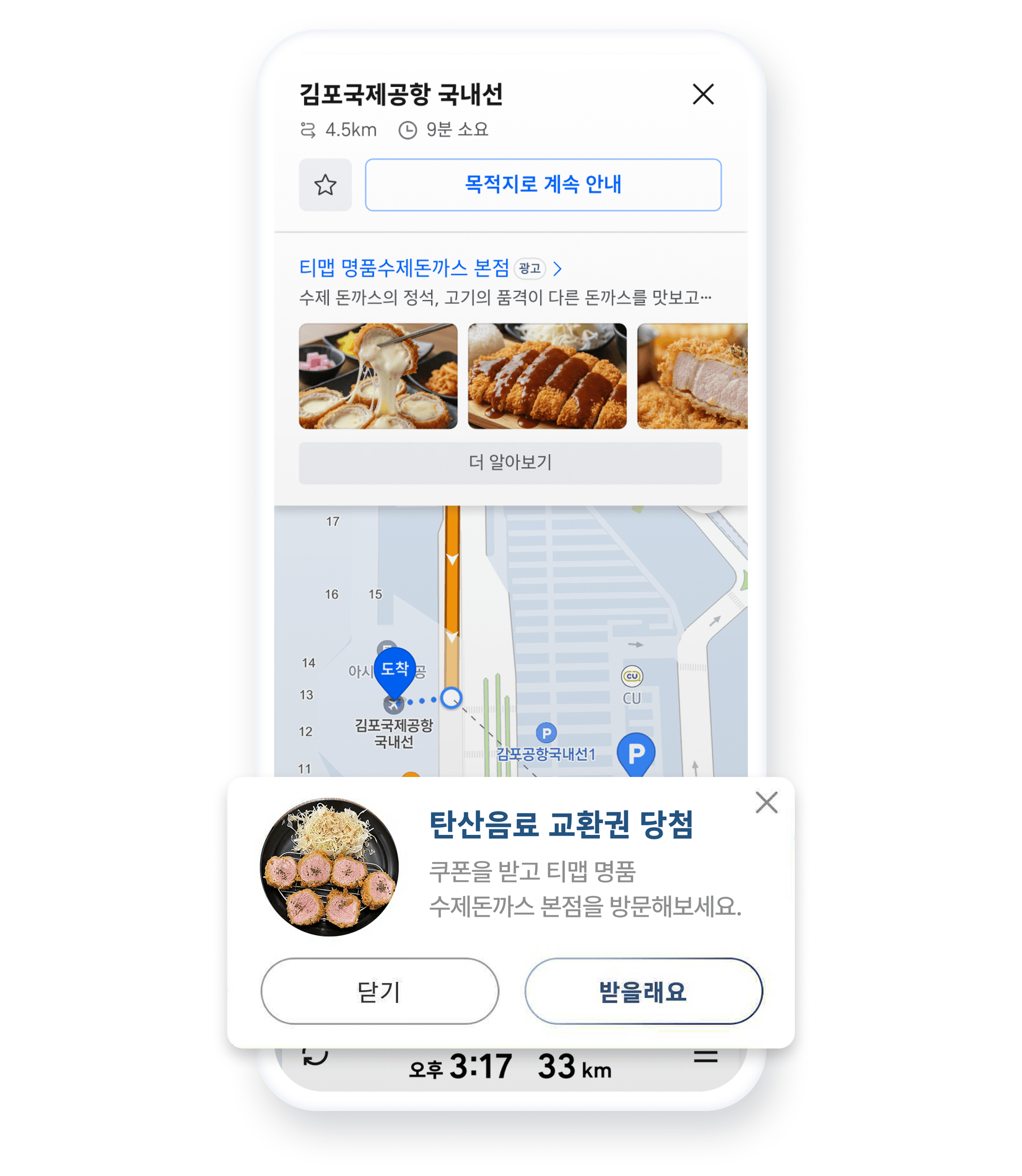 목적지 도착 단계 광고 상품