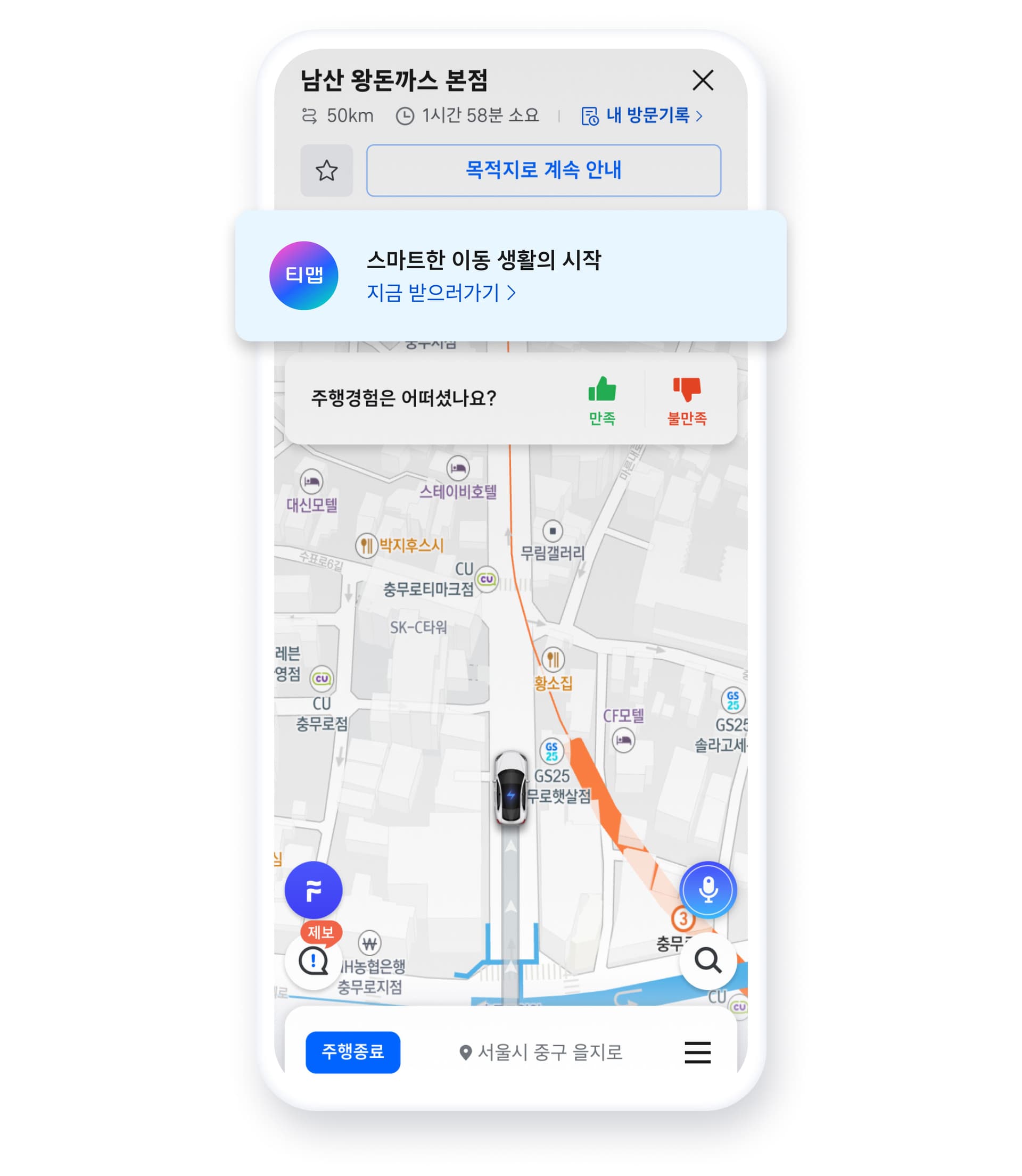 주행 종료 단계 광고 상품