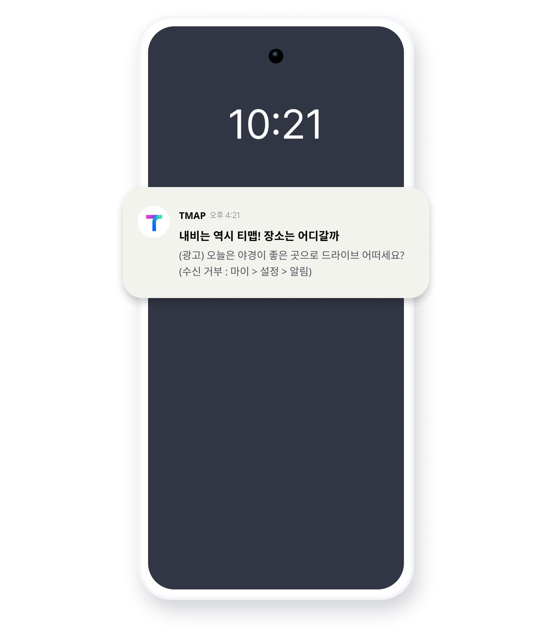 도착 30분 후 단계 광고 상품