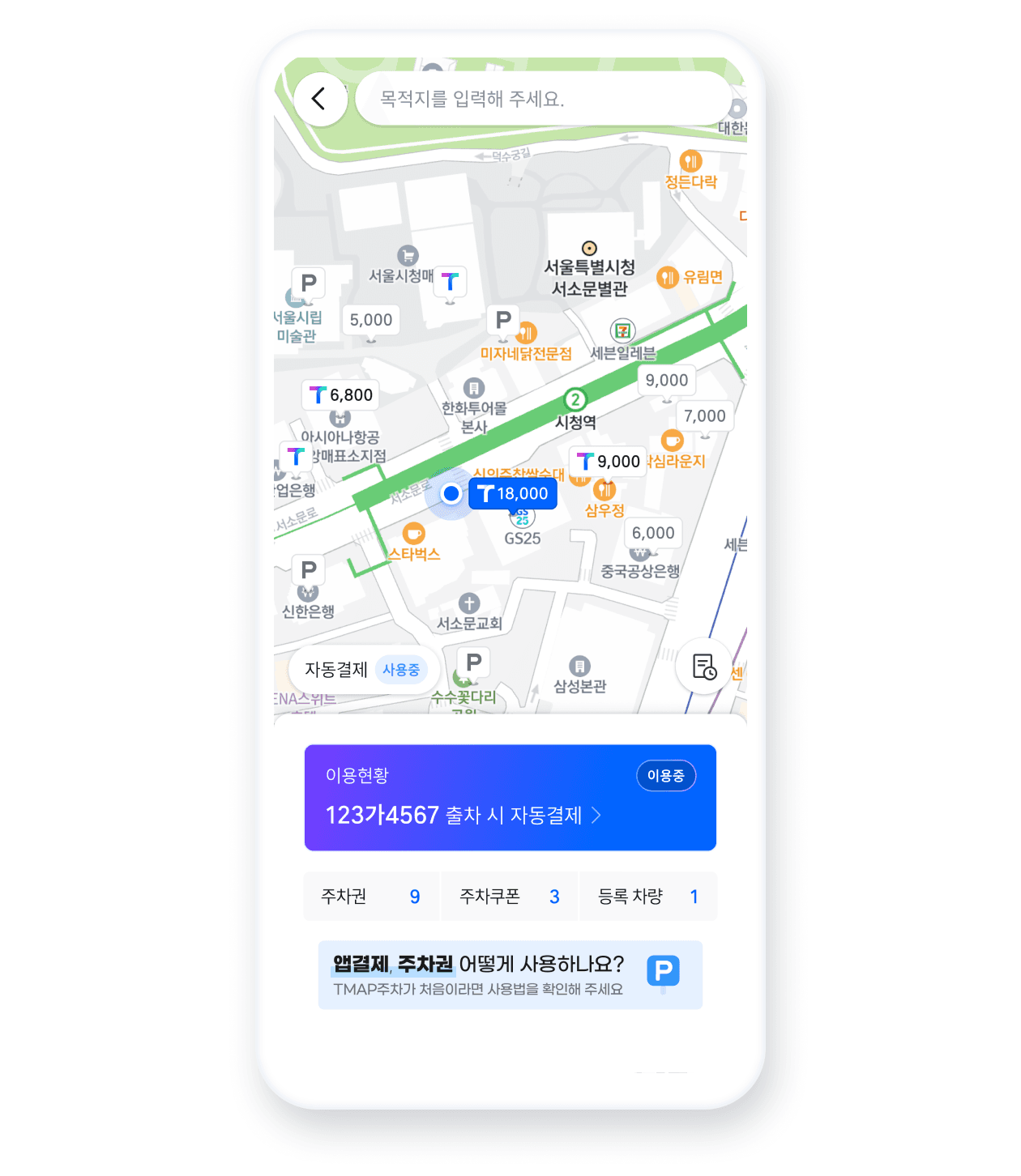 간편 결제 후 논스톱 출차