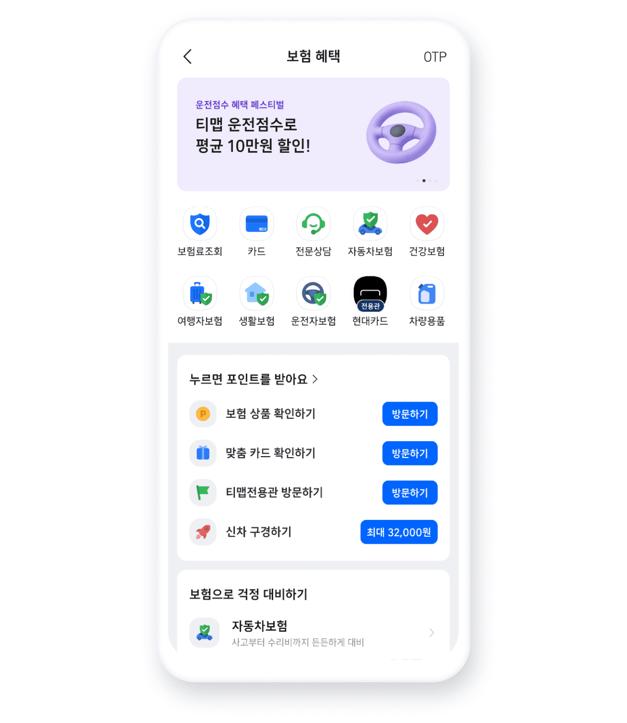 안전운전 하면 혜택을 드려요!