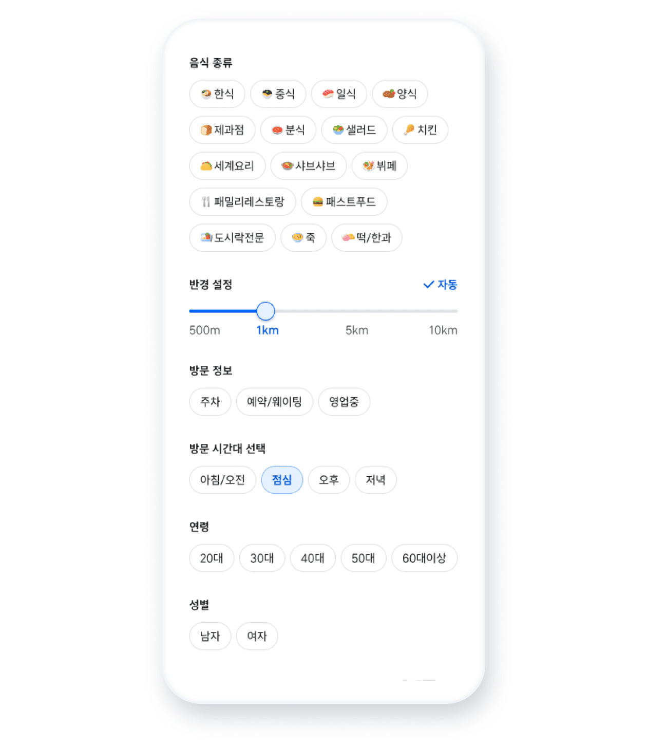 내가 원하는 장소만 골라서 탐색