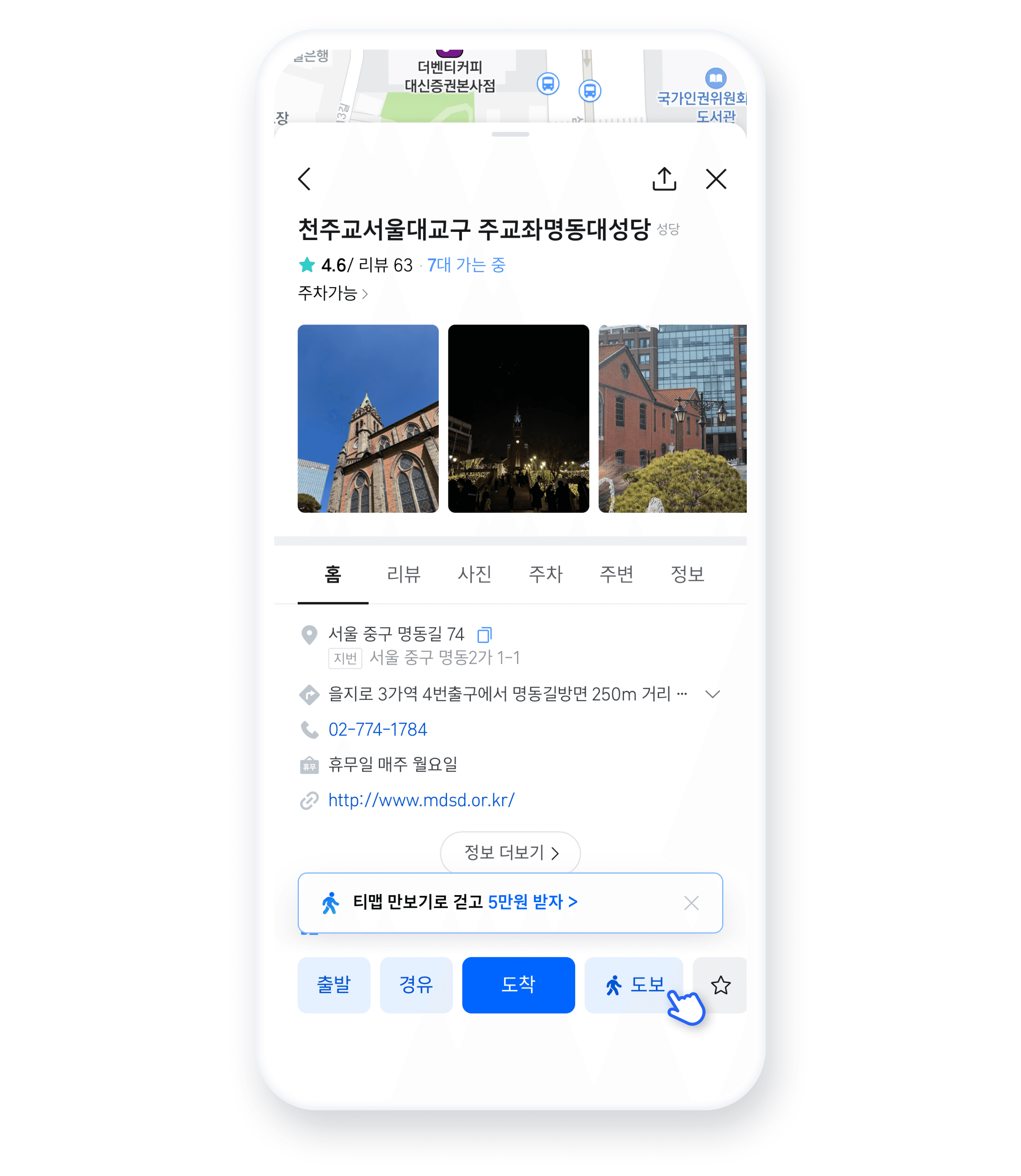 장소 상세 페이지 하단의 도보 버튼으로 길 안내를 시작하는 화면