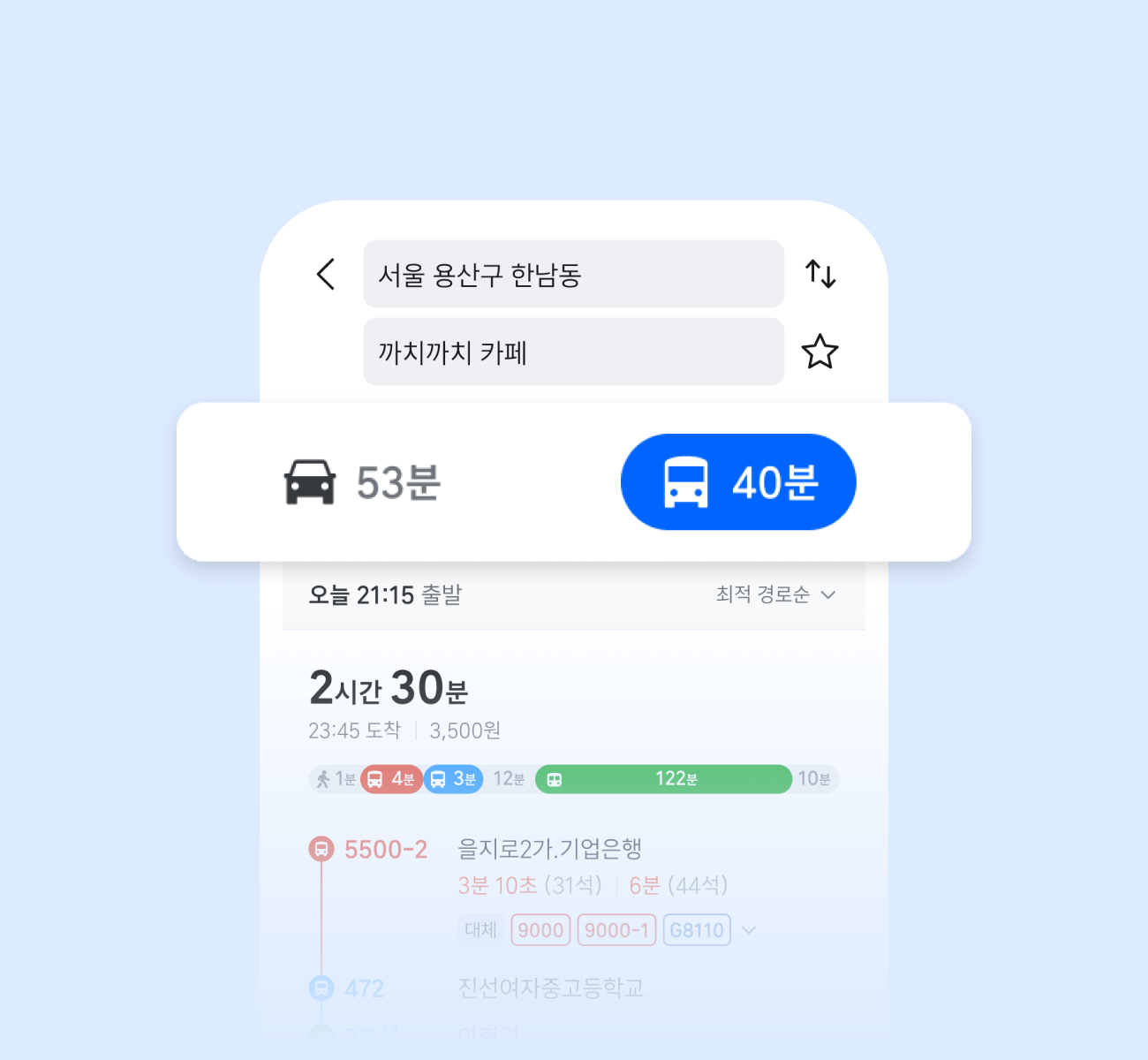 티맵 안에서 내비와 한번에 비교하는 대중교통 경로