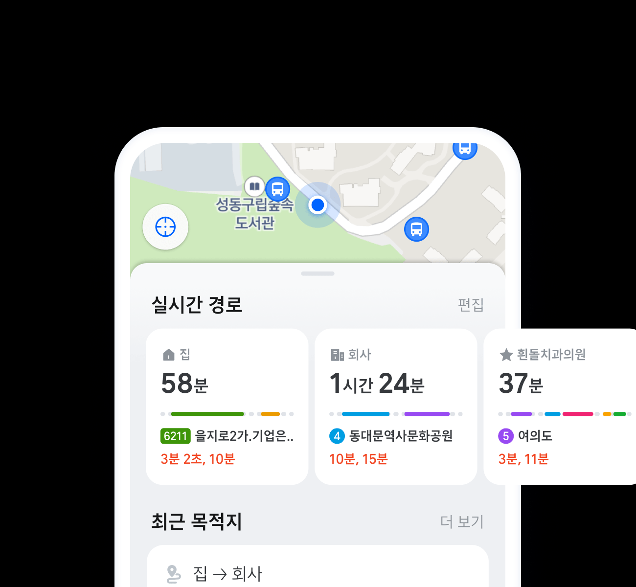 실시간 경로에 등록된 장소로 따로 검색 없이 바로 실시간 정보 확인